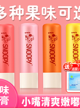 SNOOPY史努比学生果漾润唇膏滋润保湿防起皮干裂青少年无色唇膏