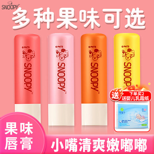 史努比青少年润唇膏滋润保湿正品