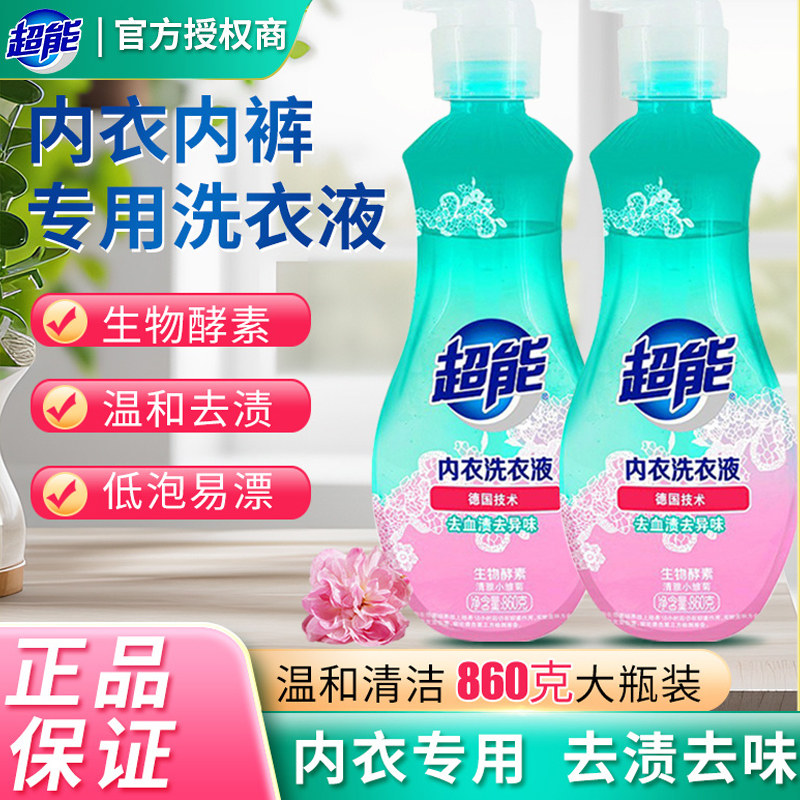 超能内衣内裤洗衣液女士专用去血渍内衣洗衣液去异味留香清洗液,洗护清洁剂/卫生巾/纸/香薰,内衣洗衣液,淘宝优惠券,粉丝福利购,淘宝优惠卷