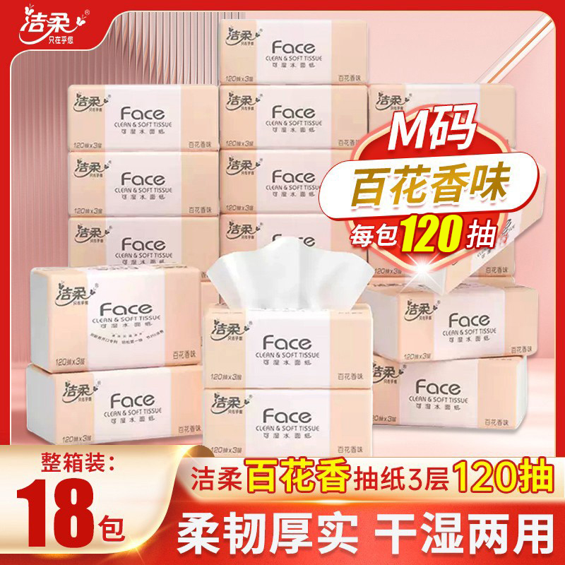 洁柔抽纸百花香120抽3层27包否