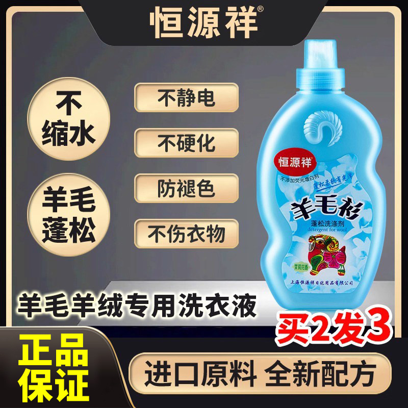 羊毛羊绒洗衣液蓬松柔软防缩水