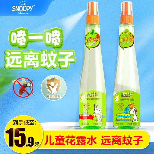 史努比宝宝户外花露驱蚊防蚊