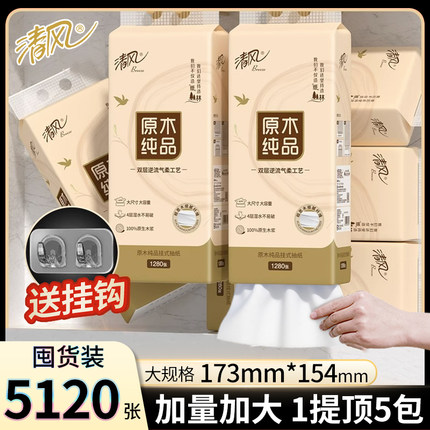 清风大包悬挂式320抽4层卫生纸家用整箱实惠装餐巾纸面巾纸厕纸