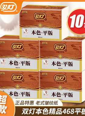 双灯本色平板卫生纸468平板家用草纸厕纸刀切纸实惠装老式皱纹纸