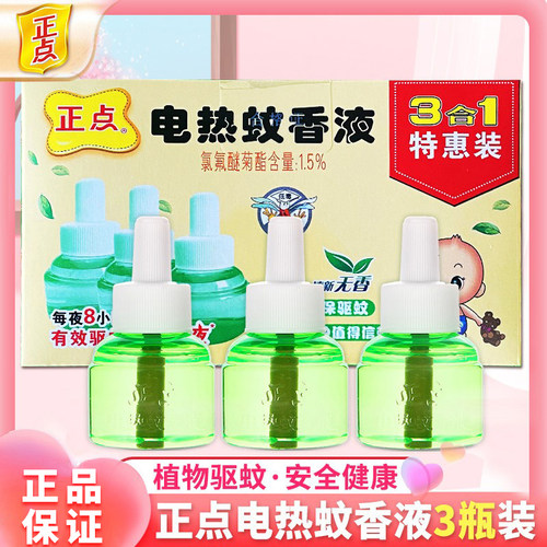 正点电热蚊香液驱蚊液驱蚊无害
