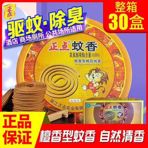 正点檀香蚊香驱蚊厕所用家用整箱