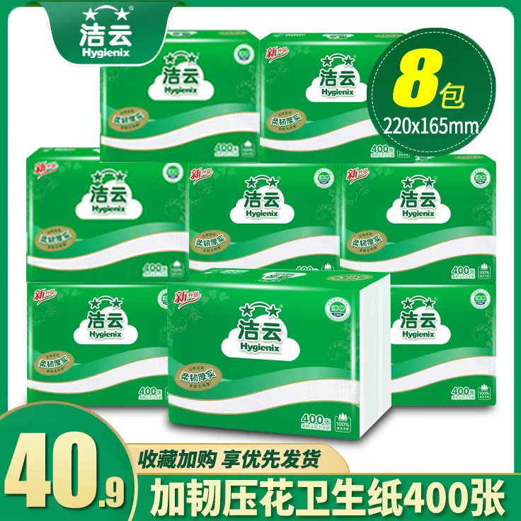 洁云压花平板卫生纸草纸厕所家用图片