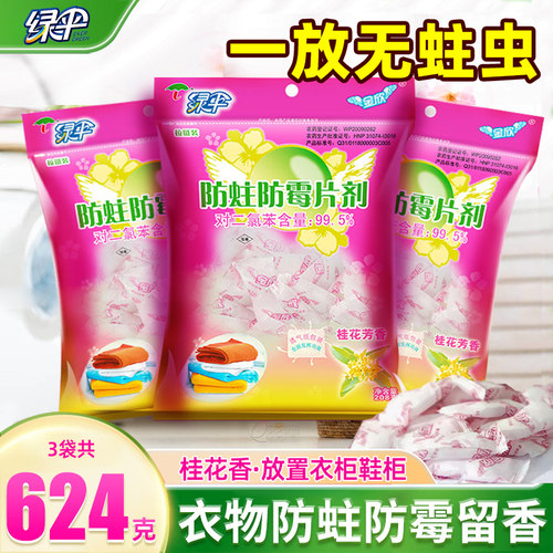 绿伞防霉防蛀片剂桂花香