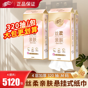 卫生纸家用实惠装 清风丝柔320抽悬挂抽纸餐巾纸厕纸面巾纸壁挂式