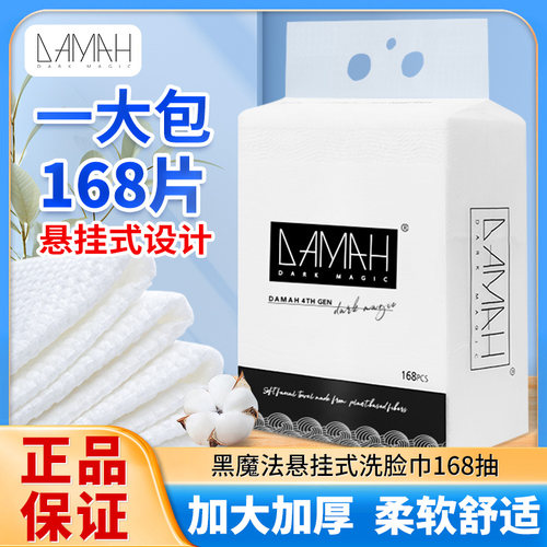 黑魔法洗脸巾棉柔巾悬挂式168抽