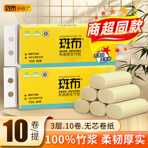 斑布本色竹浆3层无心卷纸10卷