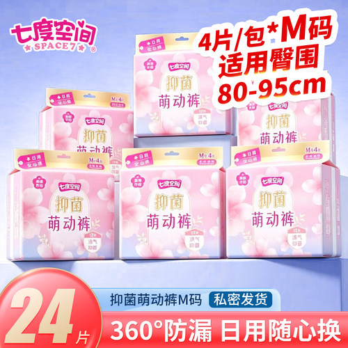 七度空间抑菌萌动裤M码
