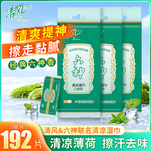 运动湿巾军训户外独立小包装 清风六神联名清凉冰感降温夏季 便携