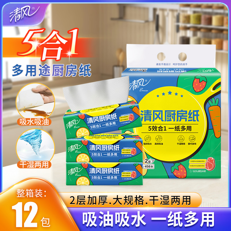 大尺寸抽取式吸水纸巾清风