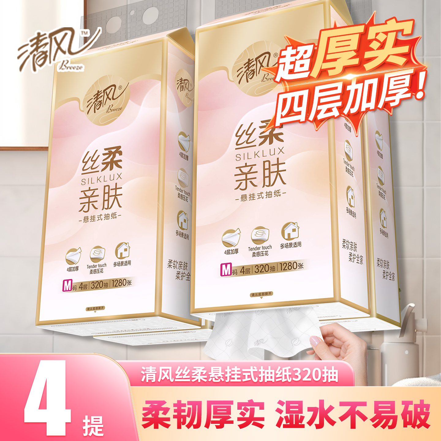 清风丝柔悬挂式抽纸320抽