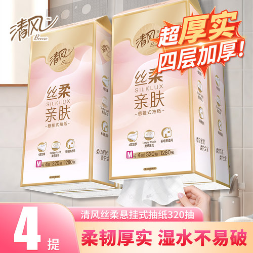 清风丝柔悬挂式抽纸320抽