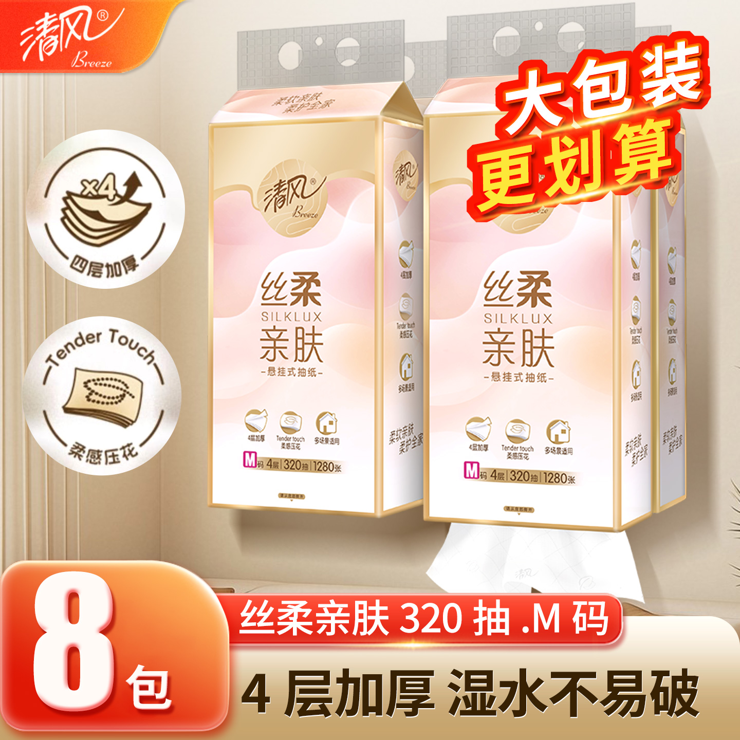 清风悬挂式抽纸320抽家用实惠装