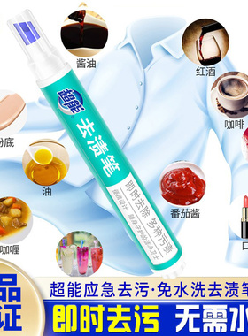 超能去渍笔免洗即时去油污笔便捷式白色衣物去脏棒干洗剂清洗剂9g