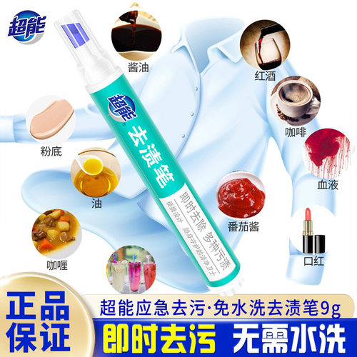 杨紫同款超能去渍笔即时去污笔