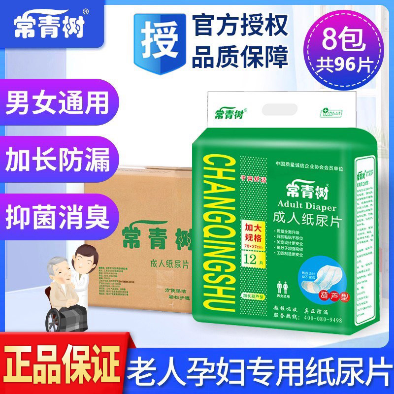常青树成人纸尿片老年人护理垫隔尿垫巾一次性加厚老人尿片尿不湿,洗护清洁剂/卫生巾/纸/香薰,成年人纸尿裤,淘宝优惠券,粉丝福利购,淘宝优惠卷