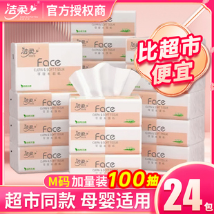 洁柔抽纸巾粉face抽纸3层100抽纸餐巾纸面巾纸卫生纸家用实惠装