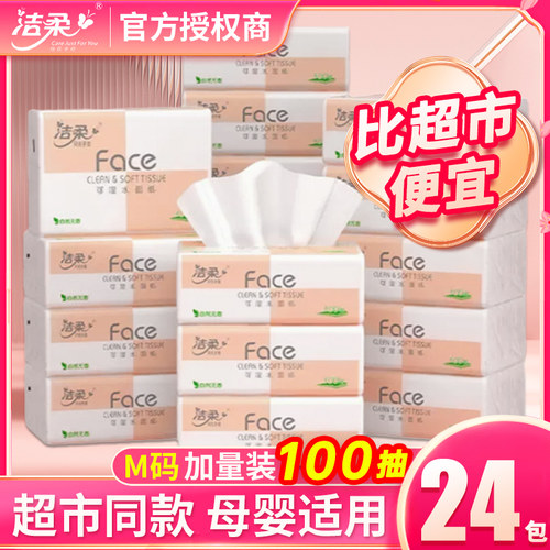 洁柔粉face抽纸3层100抽24包