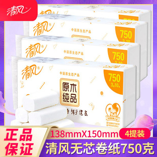 清风卫生纸无芯卷纸原木纯品手纸厕所纸家用实惠装 4提3层750g40卷
