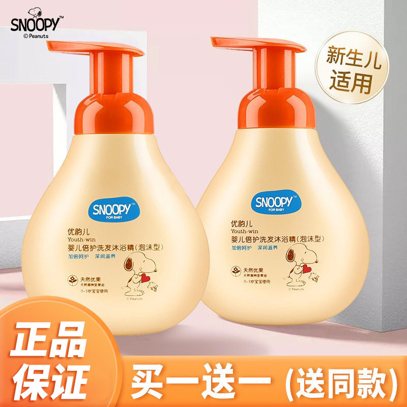 史努比SNOOPY婴幼儿童洗发水沐浴露二合一温和新生宝宝专用泡沫