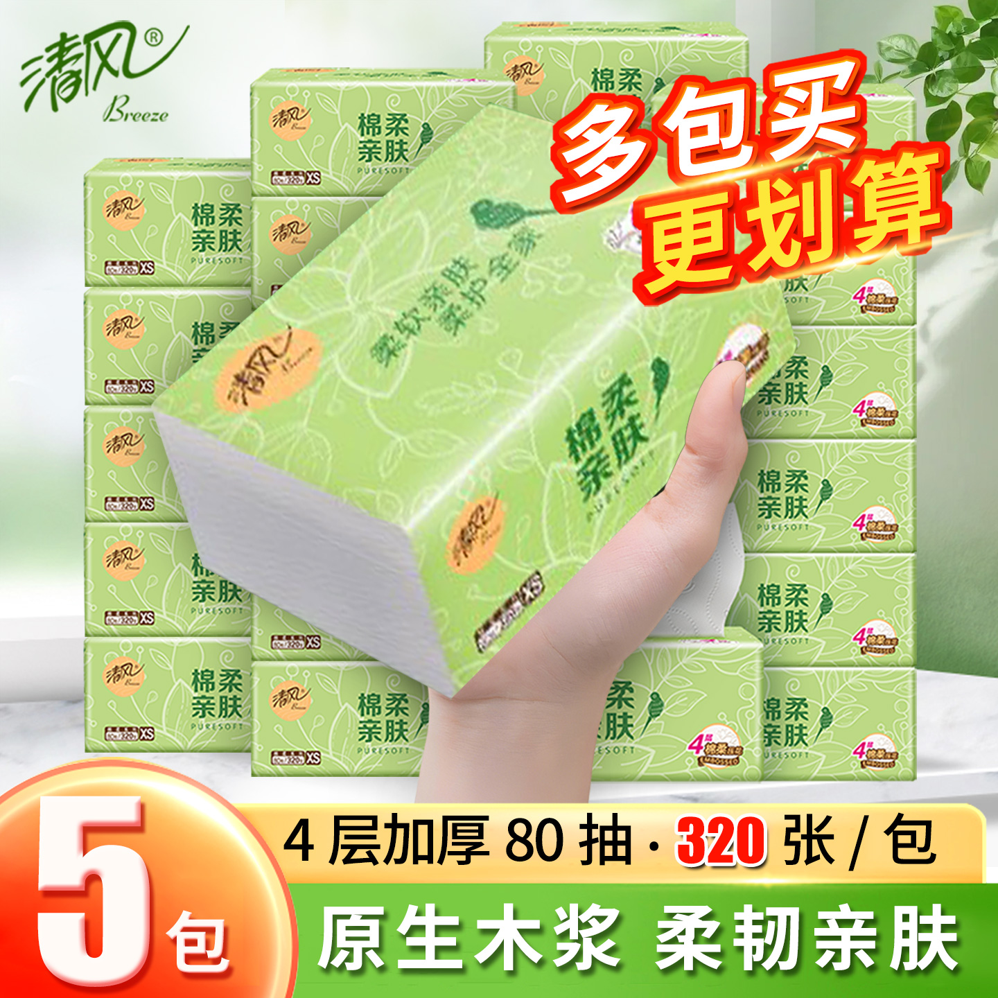 清风抽纸80抽4层加厚绿花压花餐巾纸面巾厕所纸卫生纸整箱24包