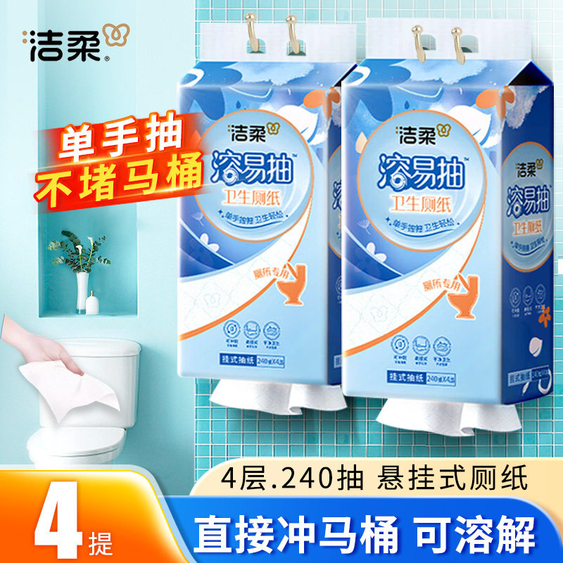 洁柔溶易抽悬挂式抽纸厕纸立体压花挂抽240抽纸巾家用实惠整箱批,洗护清洁剂/卫生巾/纸/香薰,平板式/抽取式/挂抽式厕纸,淘宝优惠券,粉丝福利购,淘宝优惠卷