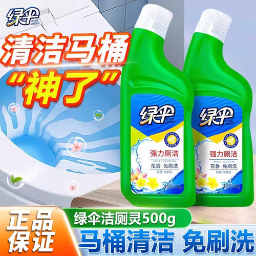 绿伞马桶清洁剂除垢去渍留香500g