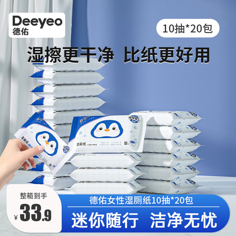德佑便携装湿厕纸亲肤温和可冲散图片