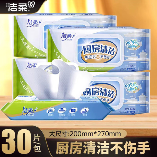 洁柔牌厨房湿巾纸去油污30抽/包