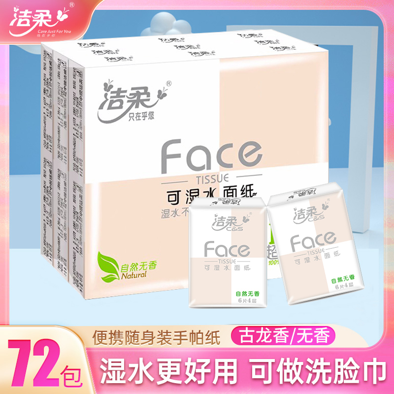 洁柔小包纸巾随身装便携式手帕纸