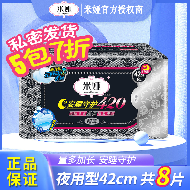 米娅卫生巾夜用姨妈巾学生装正品
