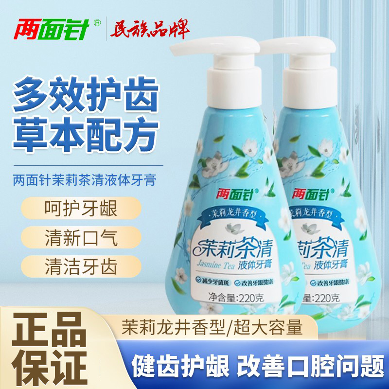 两面针茉莉龙井液体牙膏220g