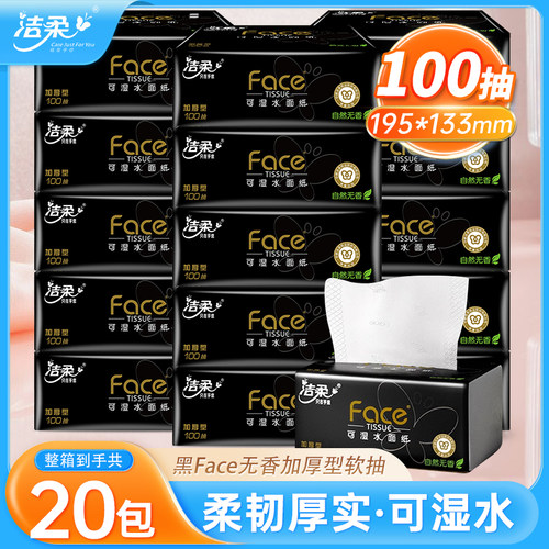 洁柔抽纸黑Face自然无香味家用面巾纸抽取式餐巾纸100抽3层实惠装