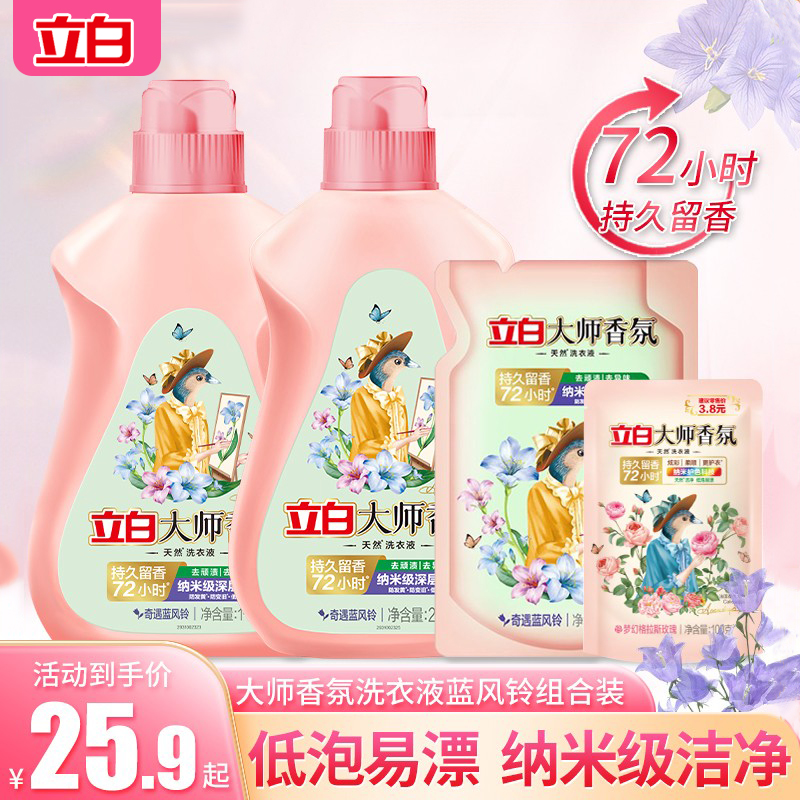 立白大师香氛洗衣液蓝风铃香护衣