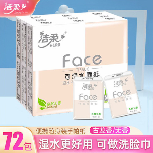洁柔小包纸巾随身装便携式手帕纸