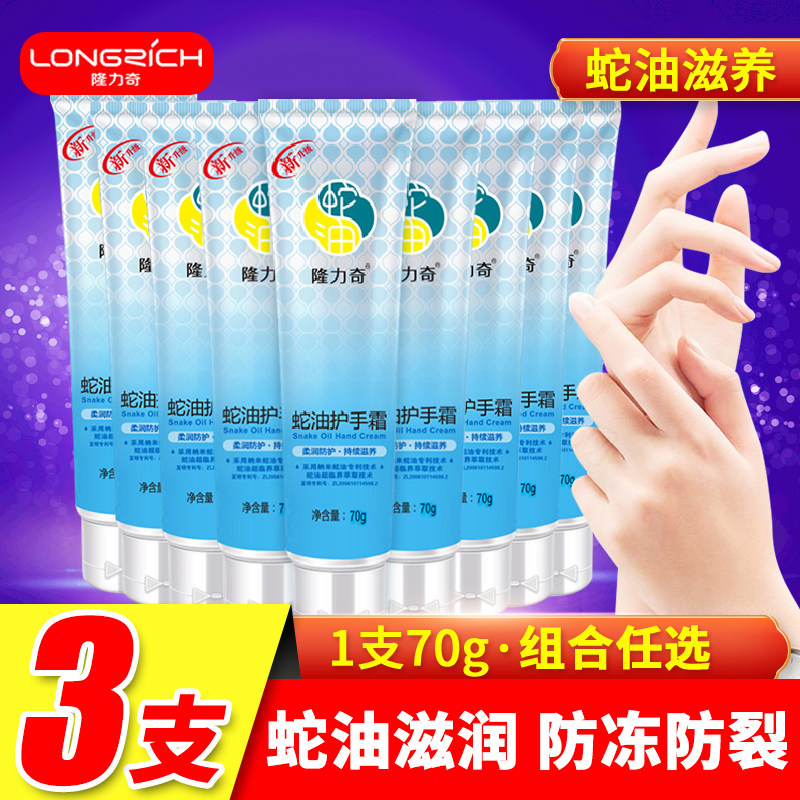 隆力奇蛇油护手霜秋冬滋润保湿手足防冻防干裂蛇油膏70g正品3支装,美容护肤/美体/精油,护手霜,淘宝优惠券,粉丝福利购,淘宝优惠卷