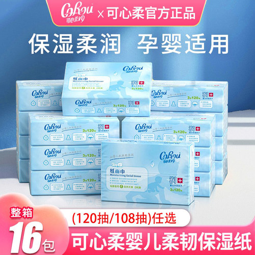 可心柔婴儿纸巾柔纸巾云柔巾保湿