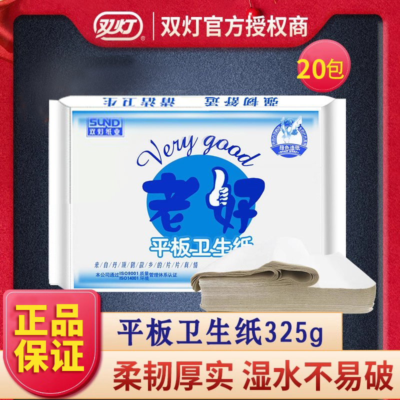 双灯老好平板卫生纸草纸厕纸家用