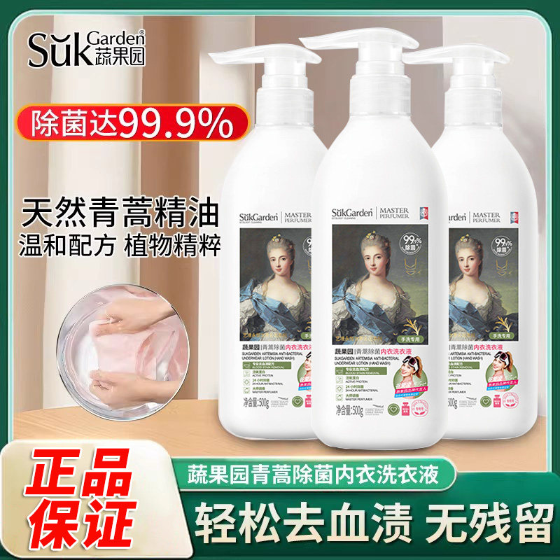 蔬果园青蒿内衣洗衣液女士手洗液祛血渍异味专洗内裤,洗护清洁剂/卫生巾/纸/香薰,内衣洗衣液,淘宝优惠券,粉丝福利购,淘宝优惠卷