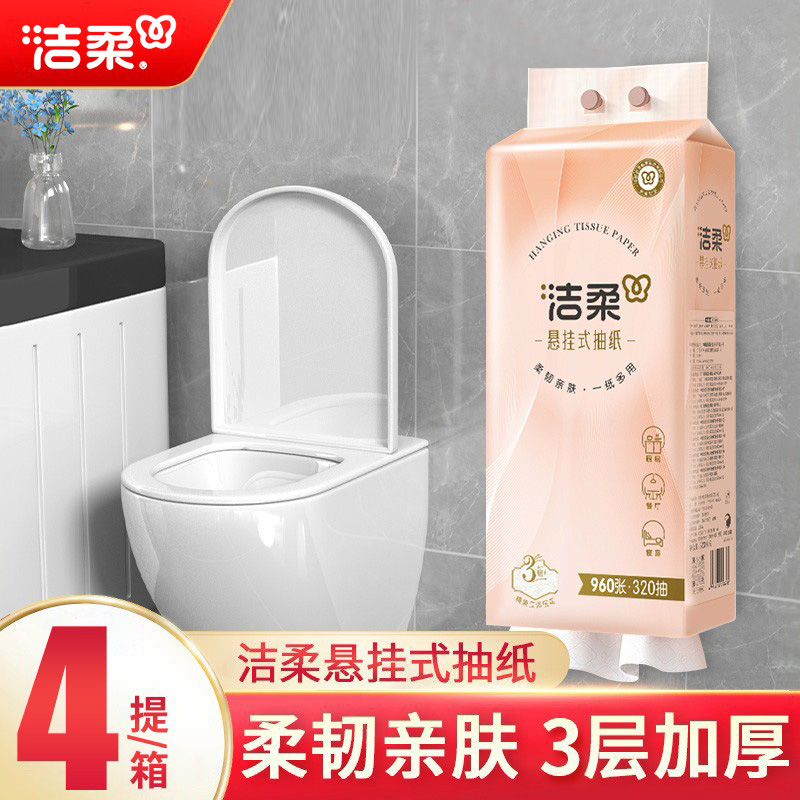 洁柔悬挂式抽纸原生木浆3层加厚