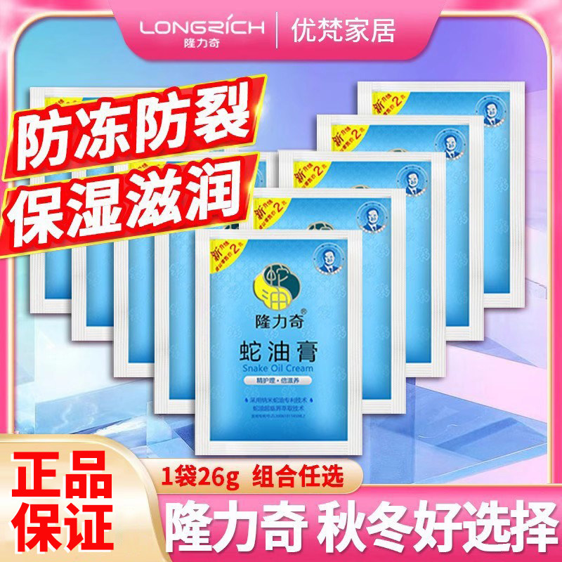 隆力奇蛇油防冻防裂膏袋装滋润保湿护手霜防干裂冻疮蛇油膏正品