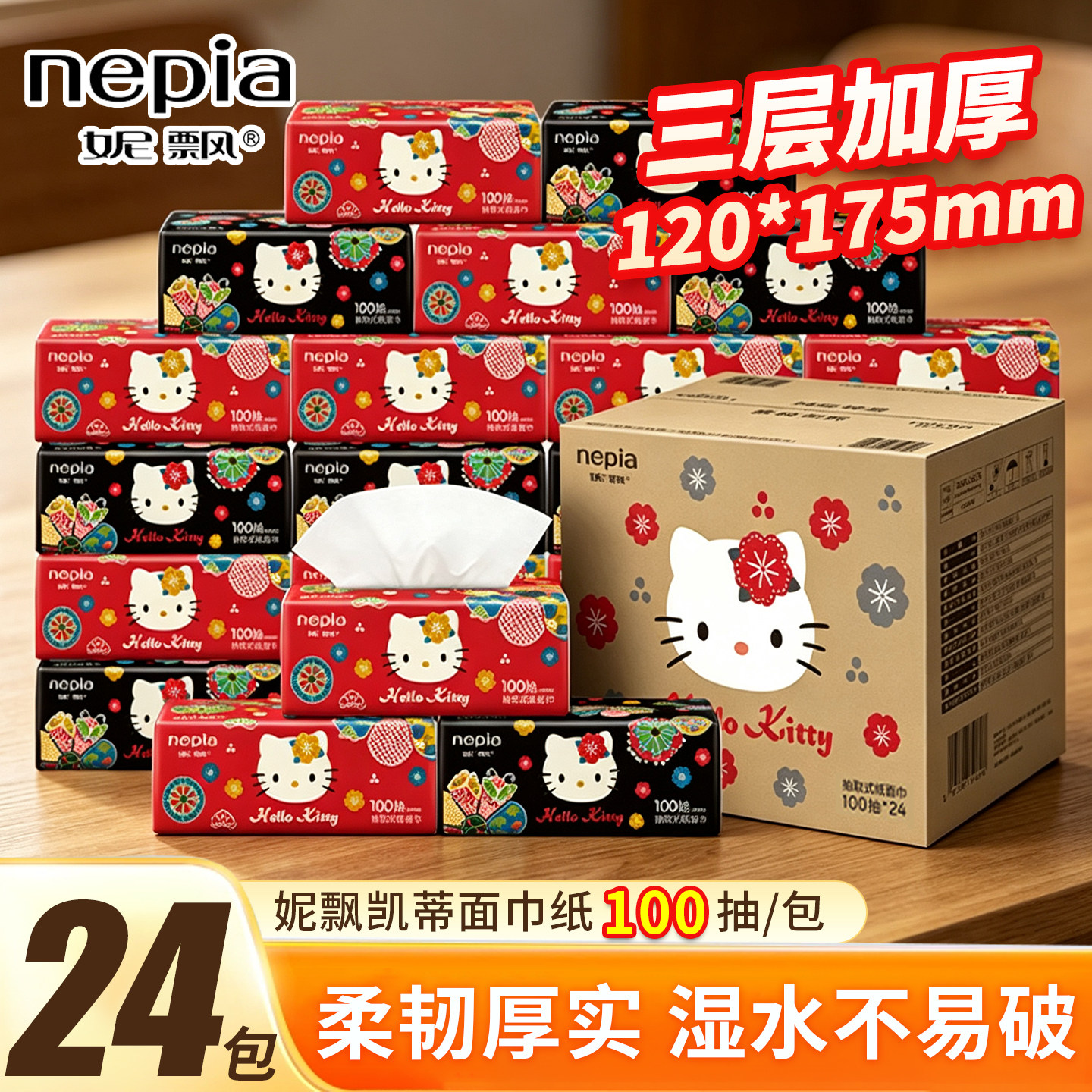 妮飘HelloKitty抽纸卡通3层面巾纸家用实惠装3层100抽面纸巾整箱