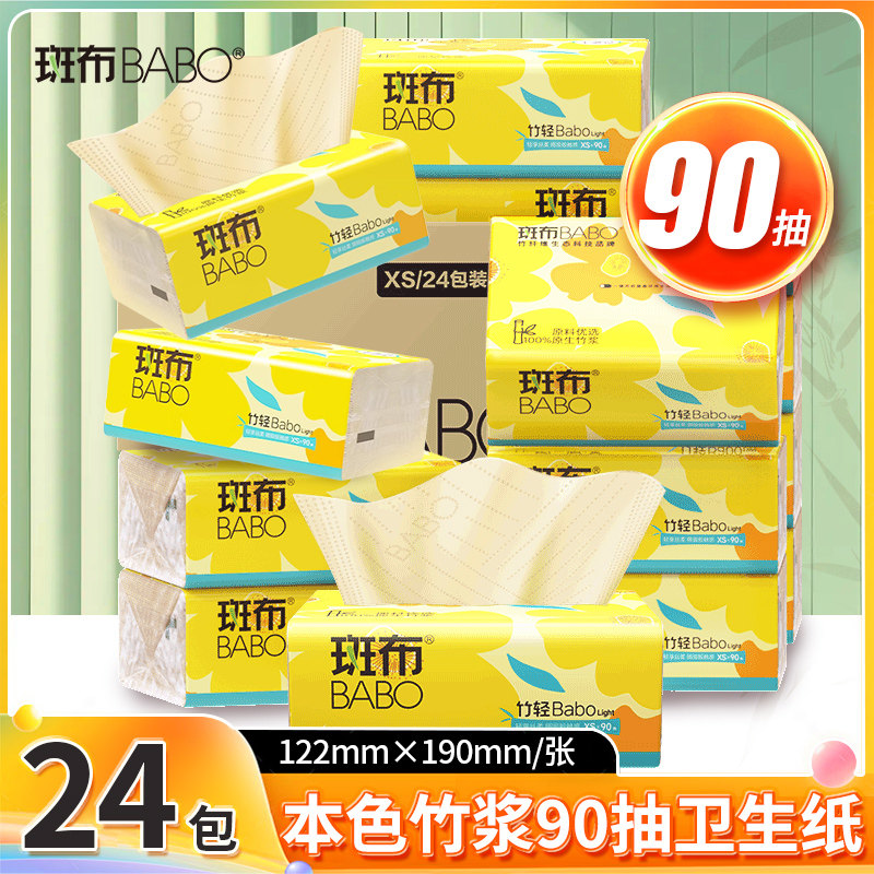 斑布3层本色卫生纸抽纸90抽24包图片