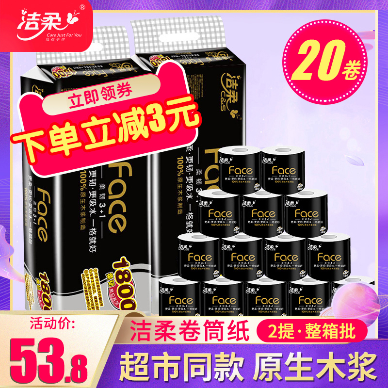 洁柔卷筒式卫生纸180g10卷