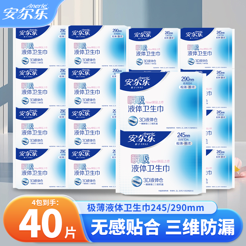 安尔乐瞬吸3D液体卫生巾极薄亲肤透气姨妈巾日夜加长姨妈巾