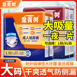 常青树成人纸尿裤一次性尿不湿男女老年人产妇孕妇用大码实惠装